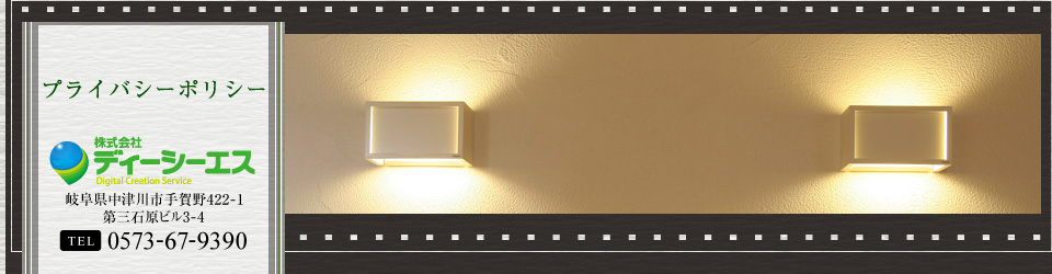 プライバシーポリシー