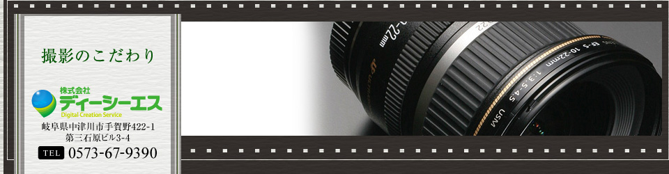 撮影のこだわり