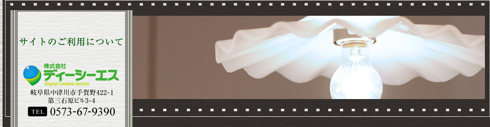 サイトのご利用について